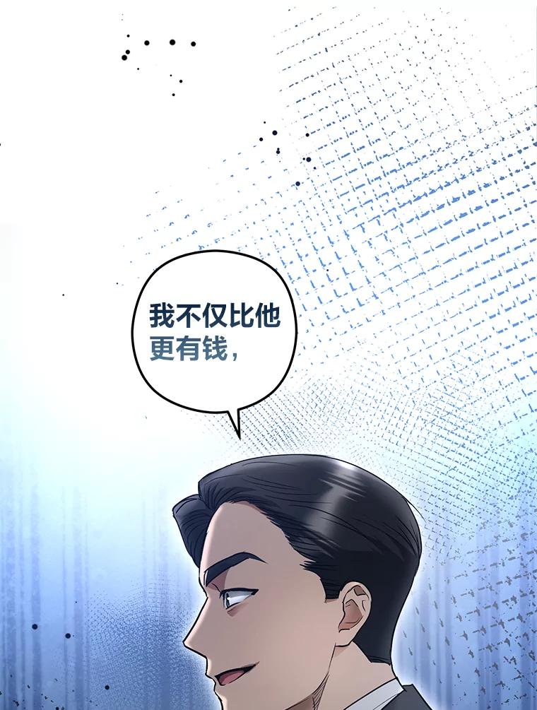 《大明星的kiss教学》57.大佬的威胁 第6页