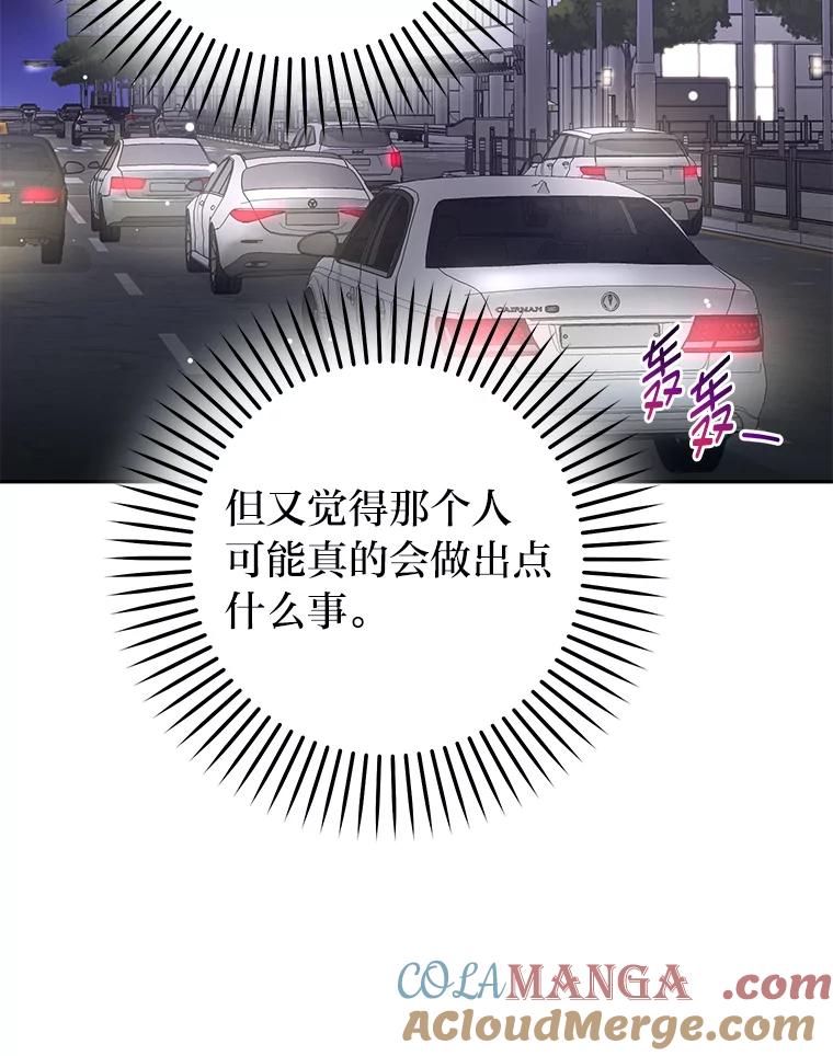 《大明星的kiss教学》57.大佬的威胁 第28页