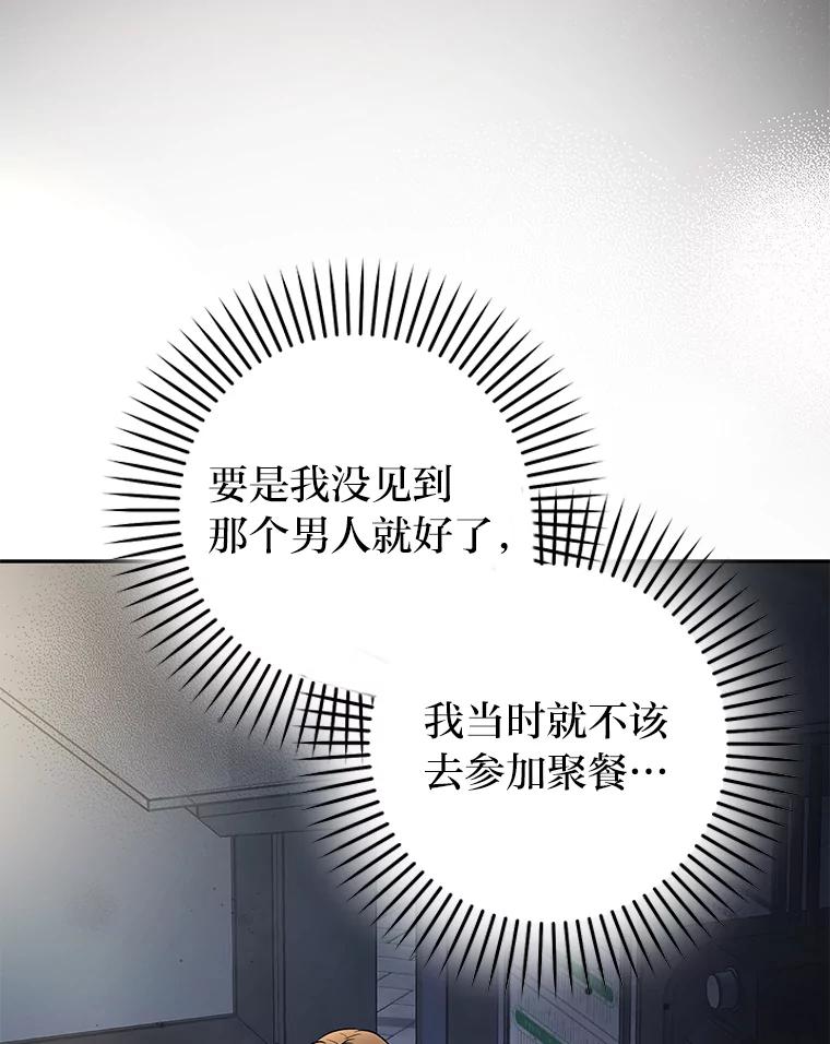 《大明星的kiss教学》57.大佬的威胁 第35页