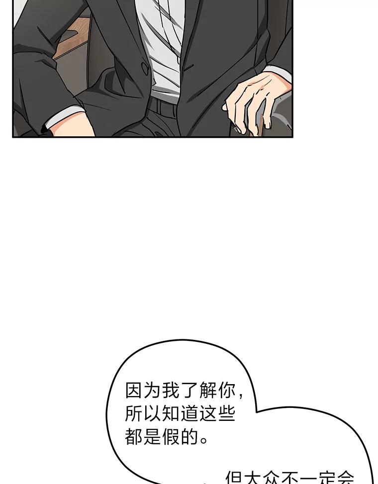 《大明星的kiss教学》57.大佬的威胁 第80页
