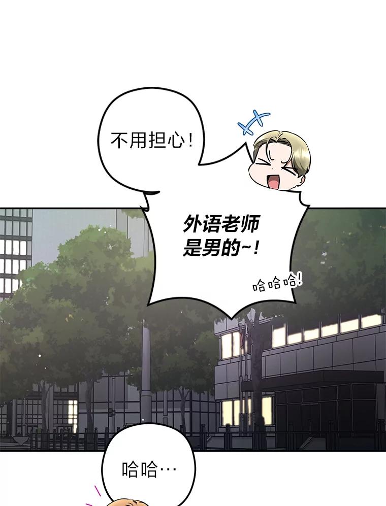 《大明星的kiss教学》57.大佬的威胁 第50页
