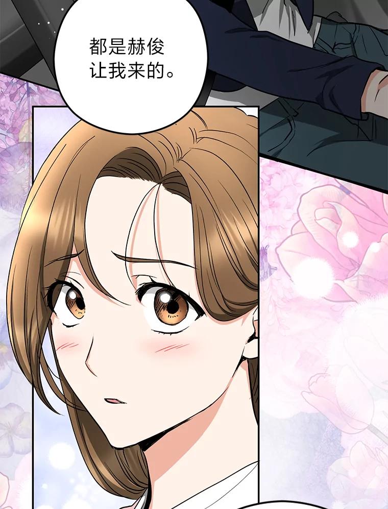 《大明星的kiss教学》57.大佬的威胁 第56页