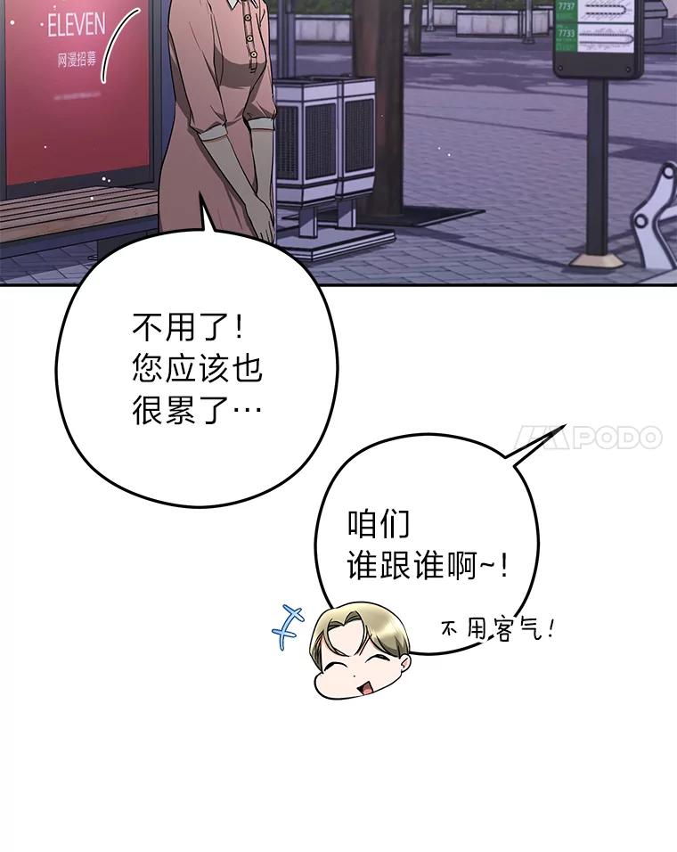 《大明星的kiss教学》57.大佬的威胁 第41页