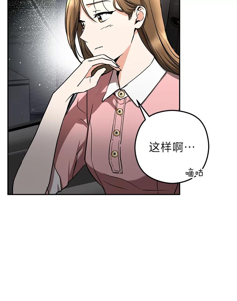 《大明星的kiss教学》57.大佬的威胁 第47页