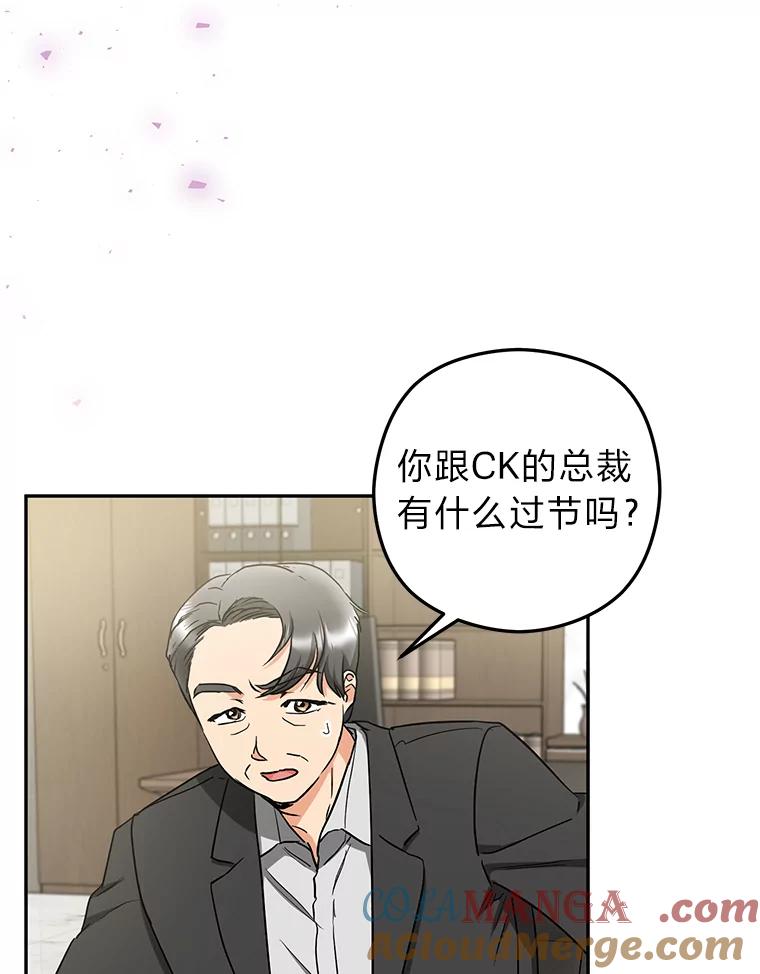 《大明星的kiss教学》57.大佬的威胁 第79页