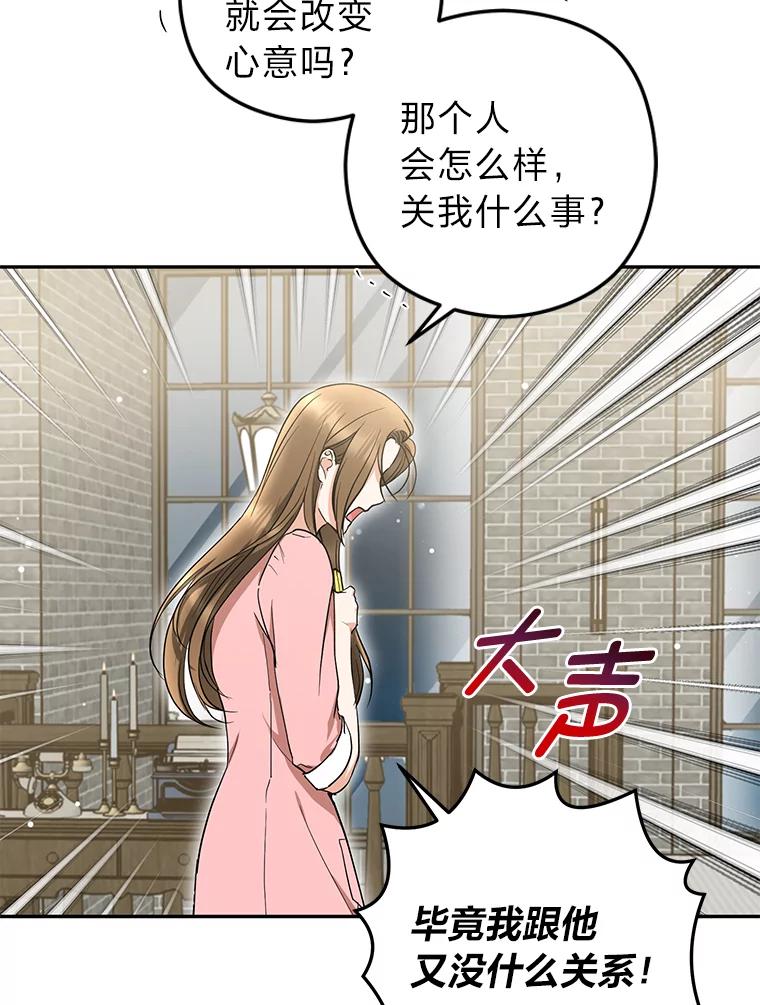 《大明星的kiss教学》57.大佬的威胁 第15页