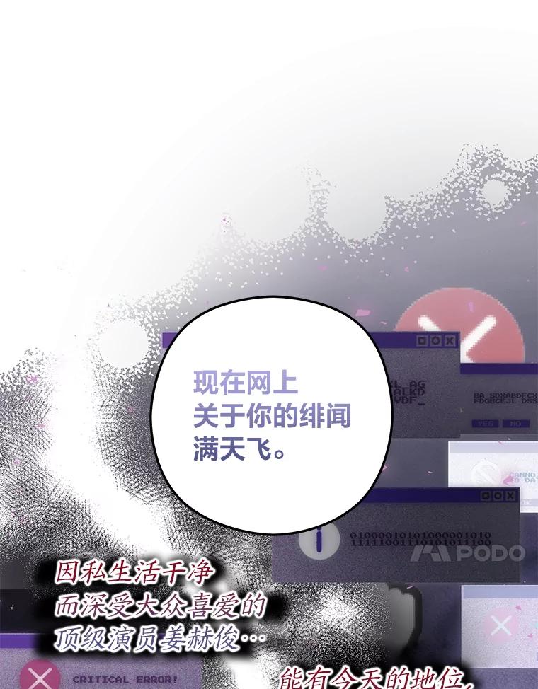 《大明星的kiss教学》57.大佬的威胁 第77页
