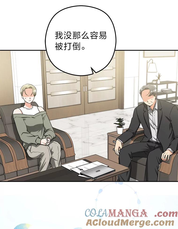《大明星的kiss教学》57.大佬的威胁 第85页
