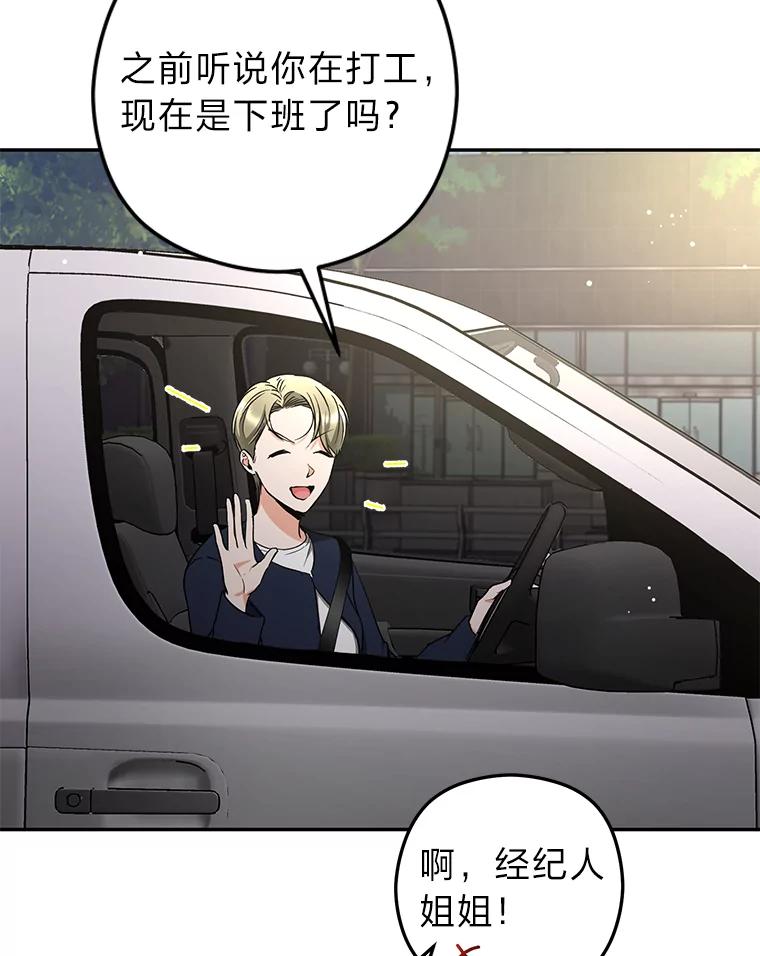 《大明星的kiss教学》57.大佬的威胁 第39页