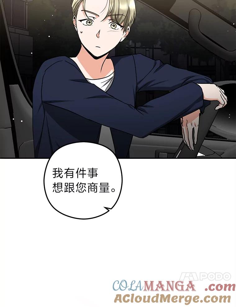 《大明星的kiss教学》57.大佬的威胁 第67页