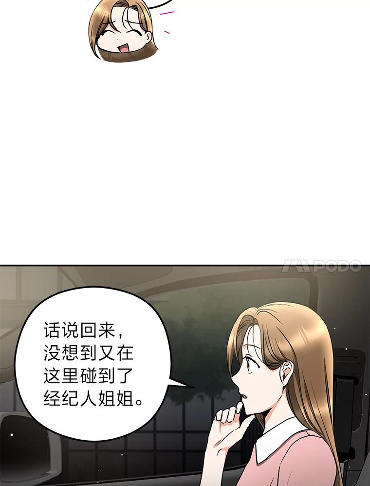《大明星的kiss教学》57.大佬的威胁 第51页