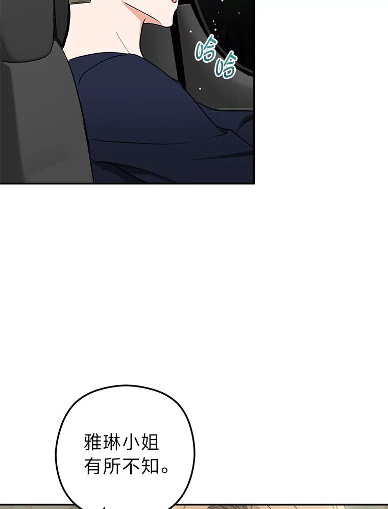 《大明星的kiss教学》57.大佬的威胁 第53页