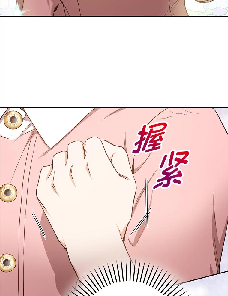 《大明星的kiss教学》57.大佬的威胁 第65页