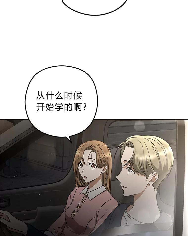 《大明星的kiss教学》57.大佬的威胁 第45页