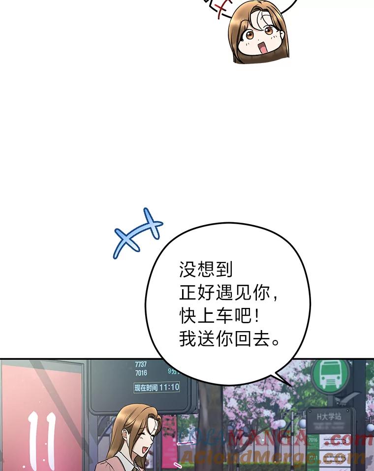 《大明星的kiss教学》57.大佬的威胁 第40页