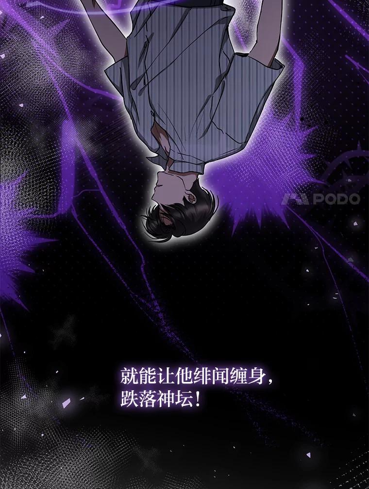 《大明星的kiss教学》57.大佬的威胁 第11页