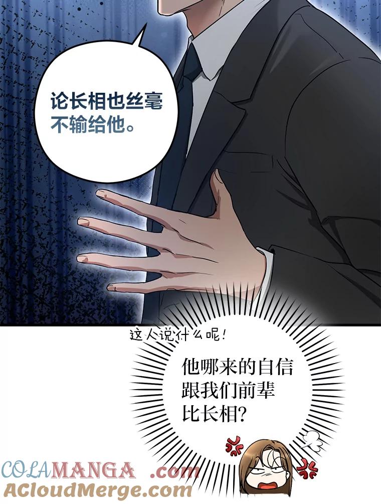 《大明星的kiss教学》57.大佬的威胁 第7页