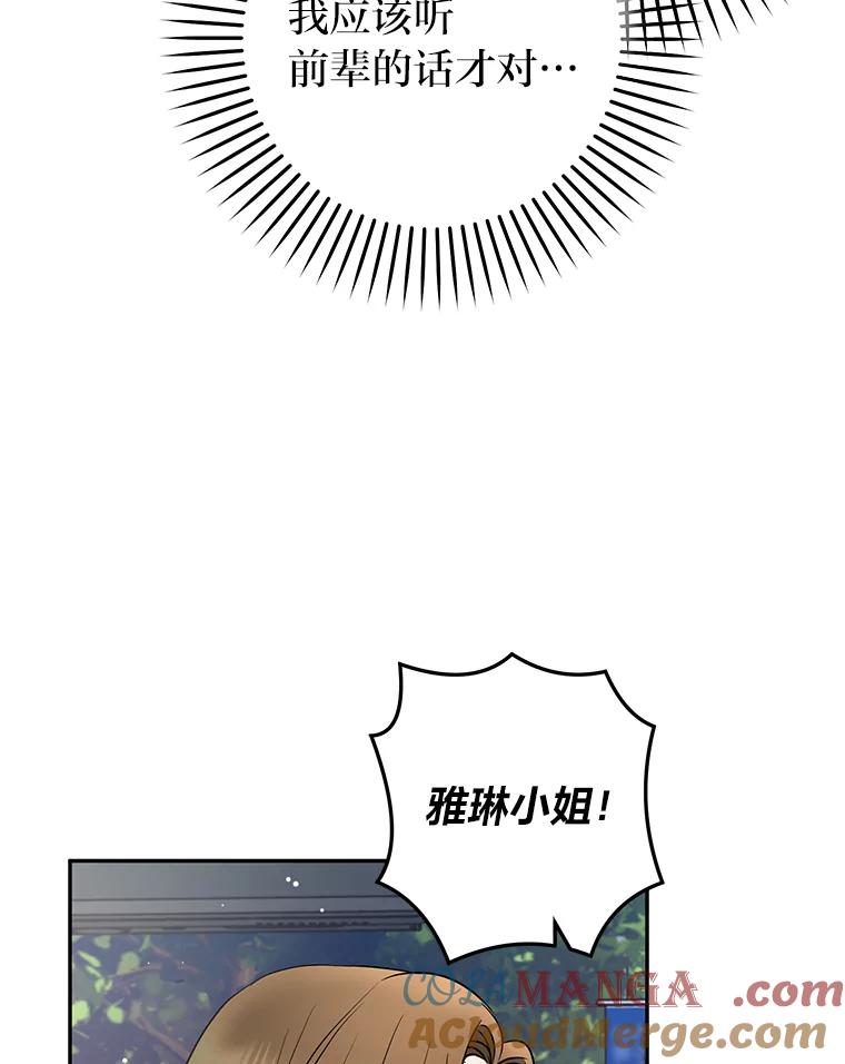 《大明星的kiss教学》57.大佬的威胁 第37页