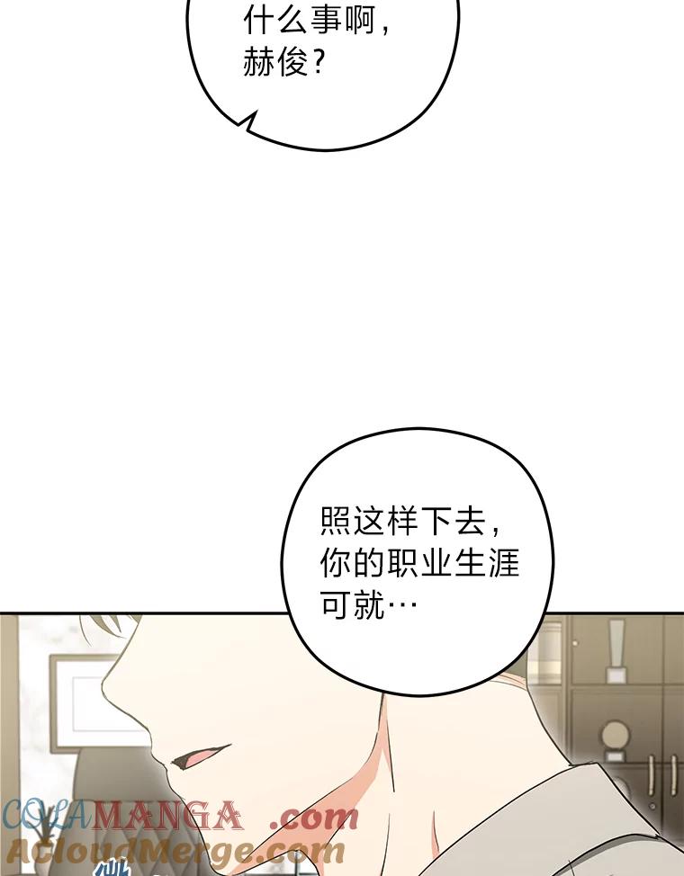 《大明星的kiss教学》57.大佬的威胁 第82页