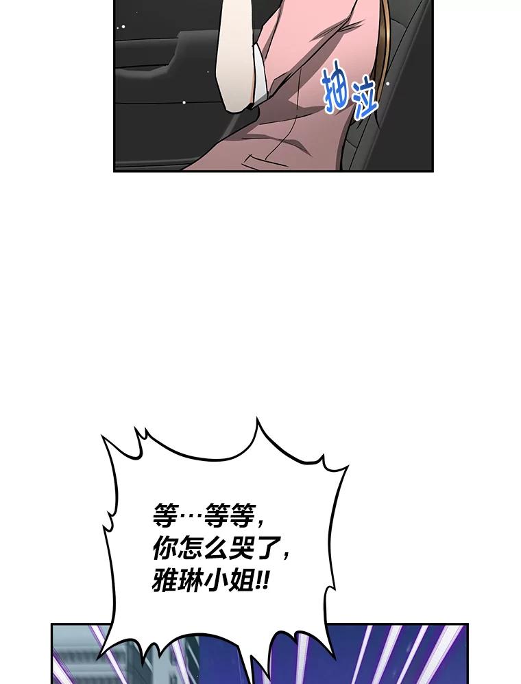 《大明星的kiss教学》57.大佬的威胁 第60页