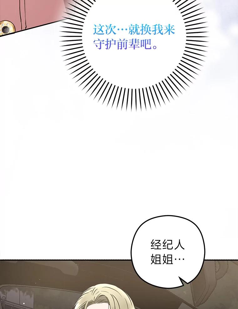 《大明星的kiss教学》57.大佬的威胁 第66页