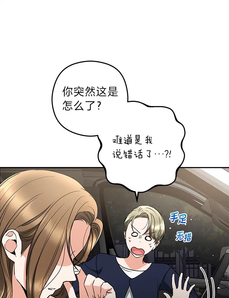 《大明星的kiss教学》57.大佬的威胁 第62页