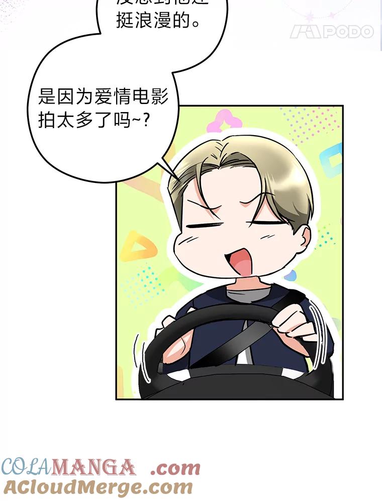 《大明星的kiss教学》57.大佬的威胁 第58页