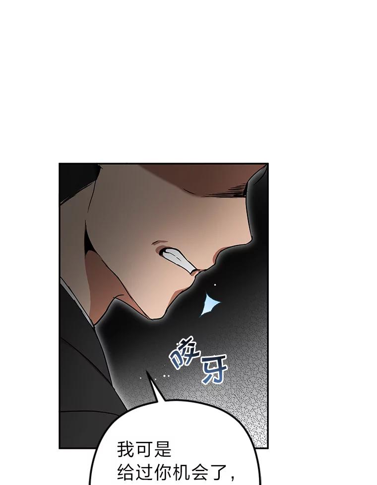 《大明星的kiss教学》58.没想到吧 第75页