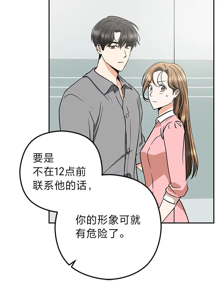 《大明星的kiss教学》58.没想到吧 第15页
