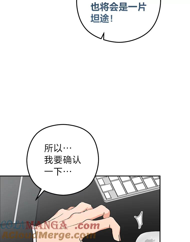 《大明星的kiss教学》58.没想到吧 第40页