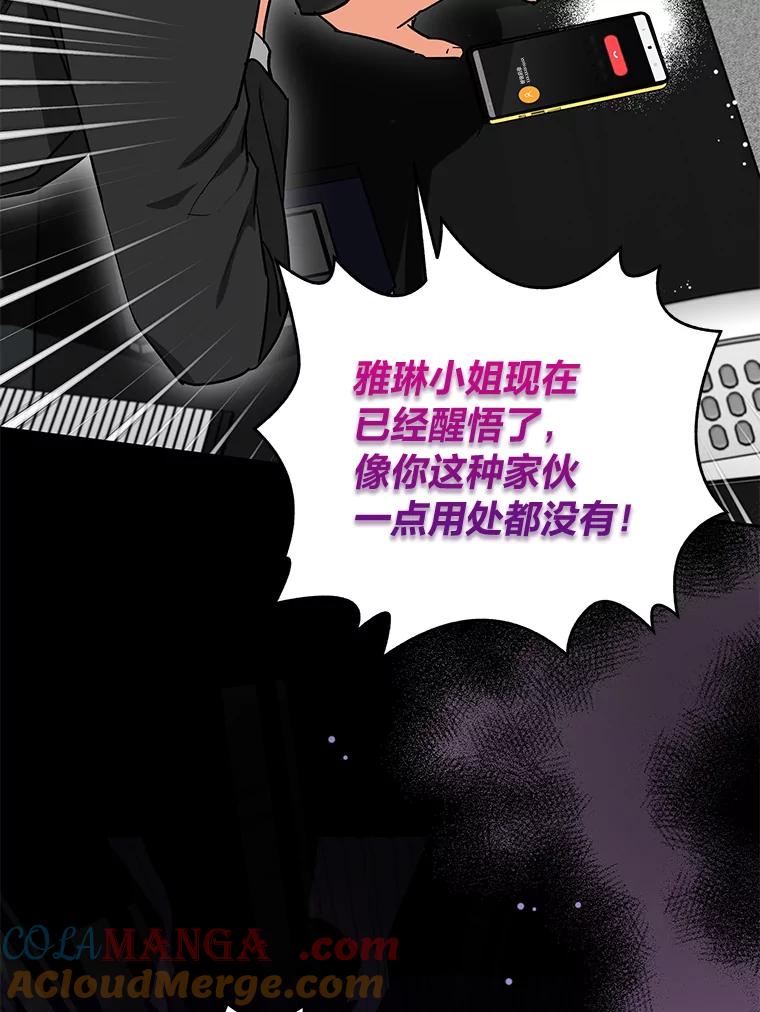 《大明星的kiss教学》58.没想到吧 第55页