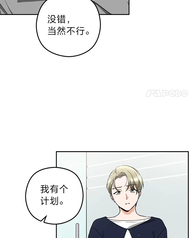 《大明星的kiss教学》58.没想到吧 第17页