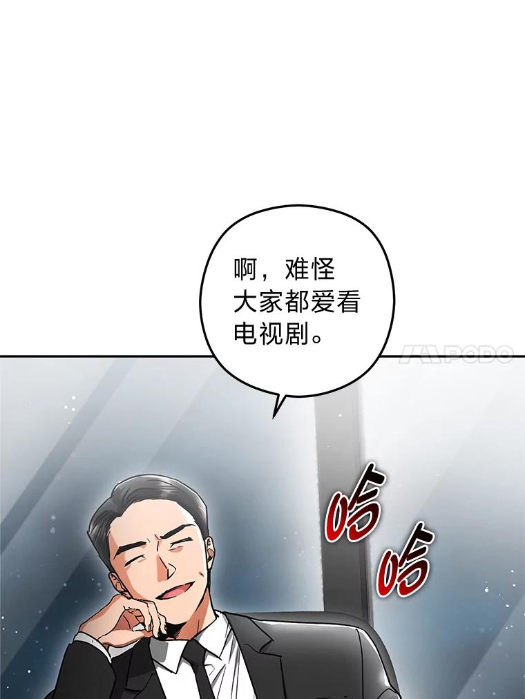 《大明星的kiss教学》58.没想到吧 第48页