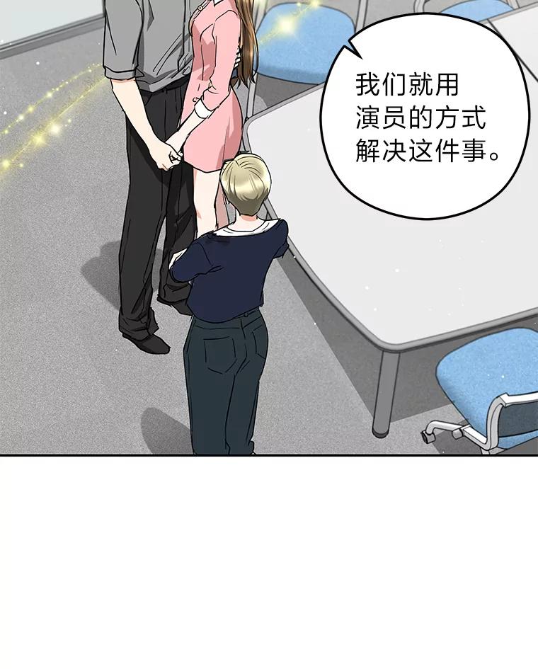 《大明星的kiss教学》58.没想到吧 第26页