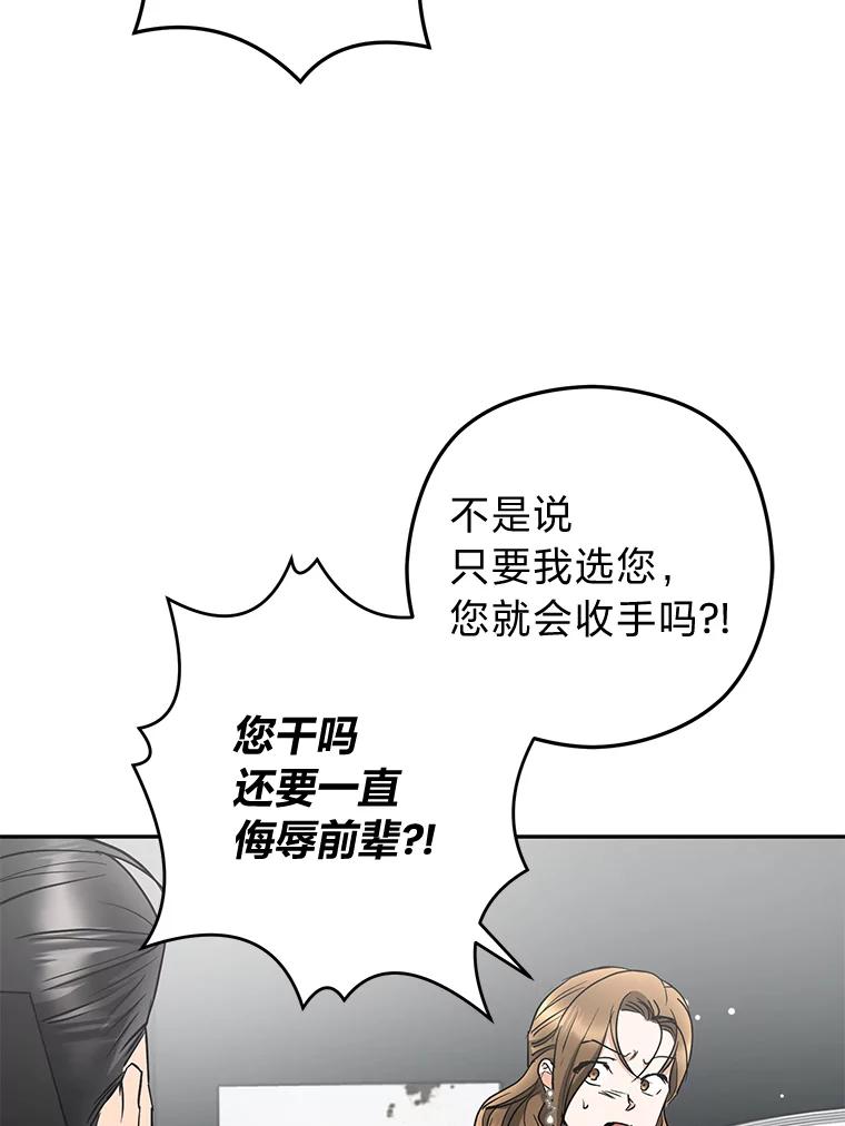 《大明星的kiss教学》58.没想到吧 第59页