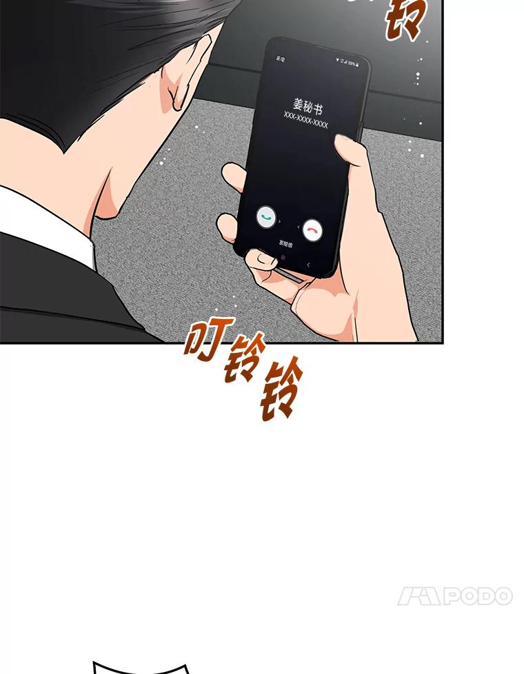《大明星的kiss教学》58.没想到吧 第80页
