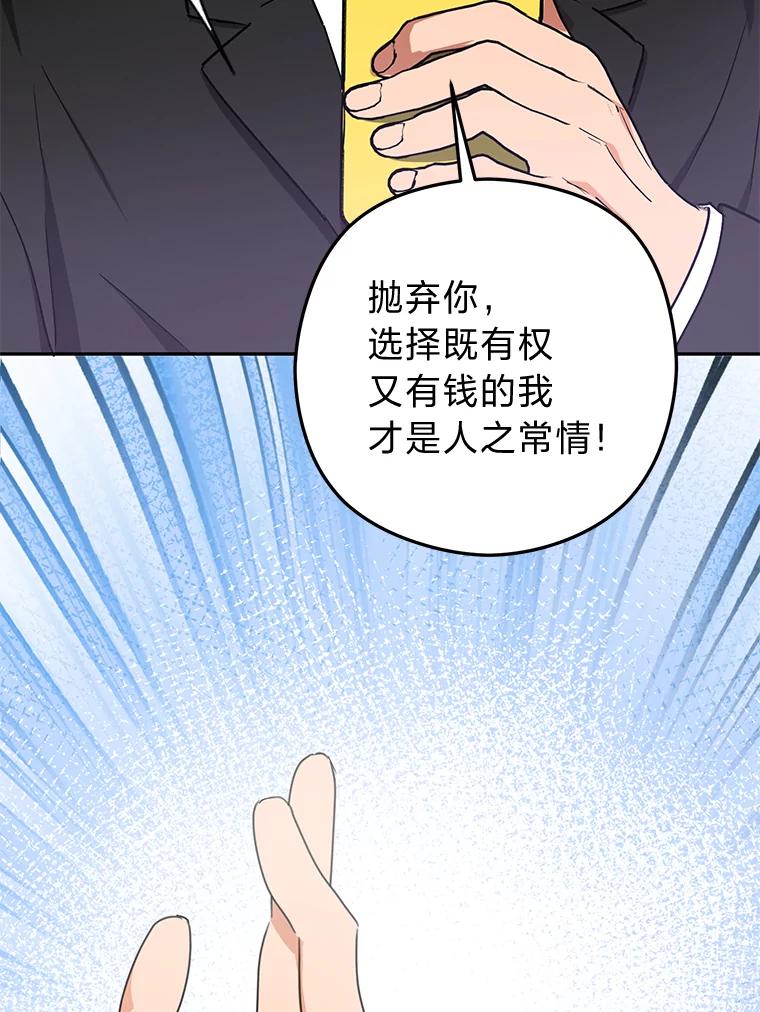 《大明星的kiss教学》58.没想到吧 第57页