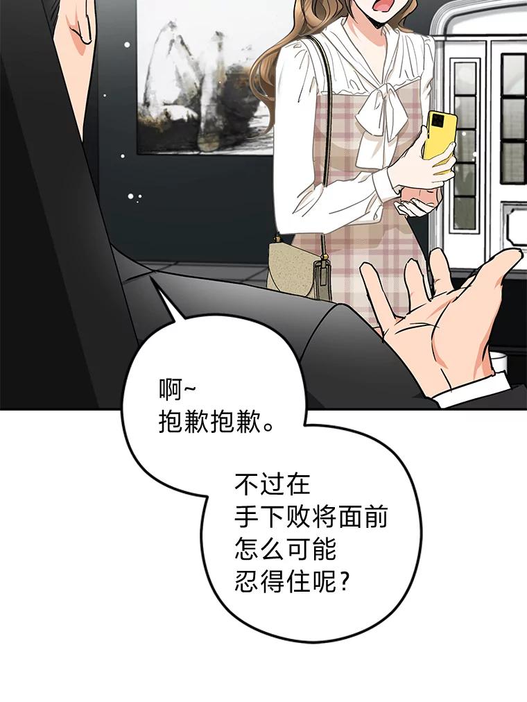 《大明星的kiss教学》58.没想到吧 第60页