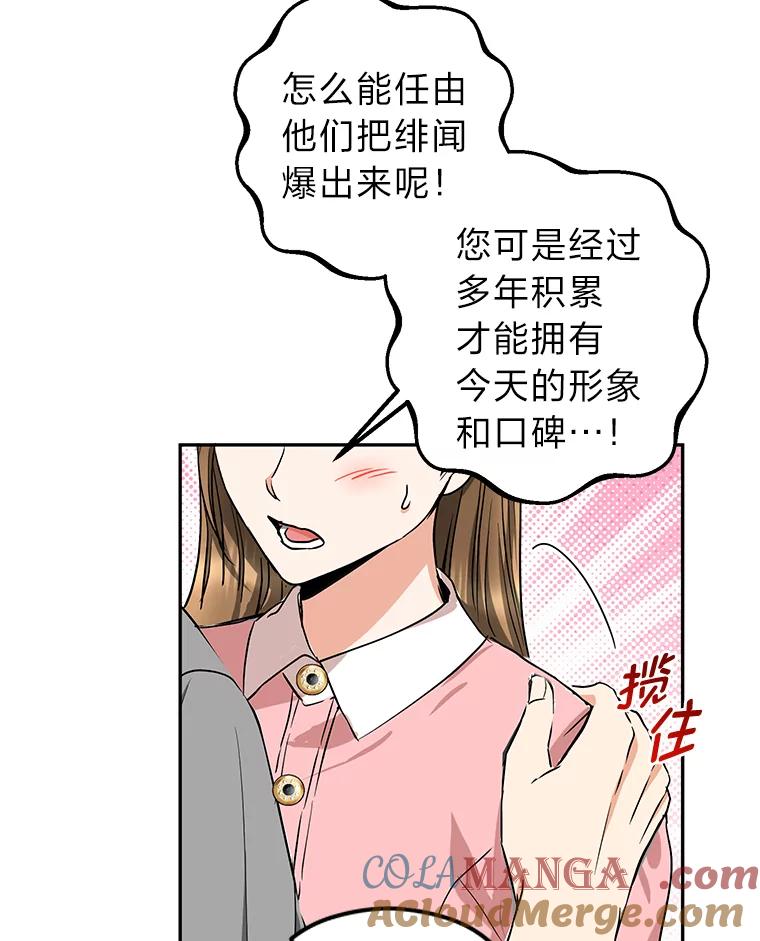 《大明星的kiss教学》58.没想到吧 第22页