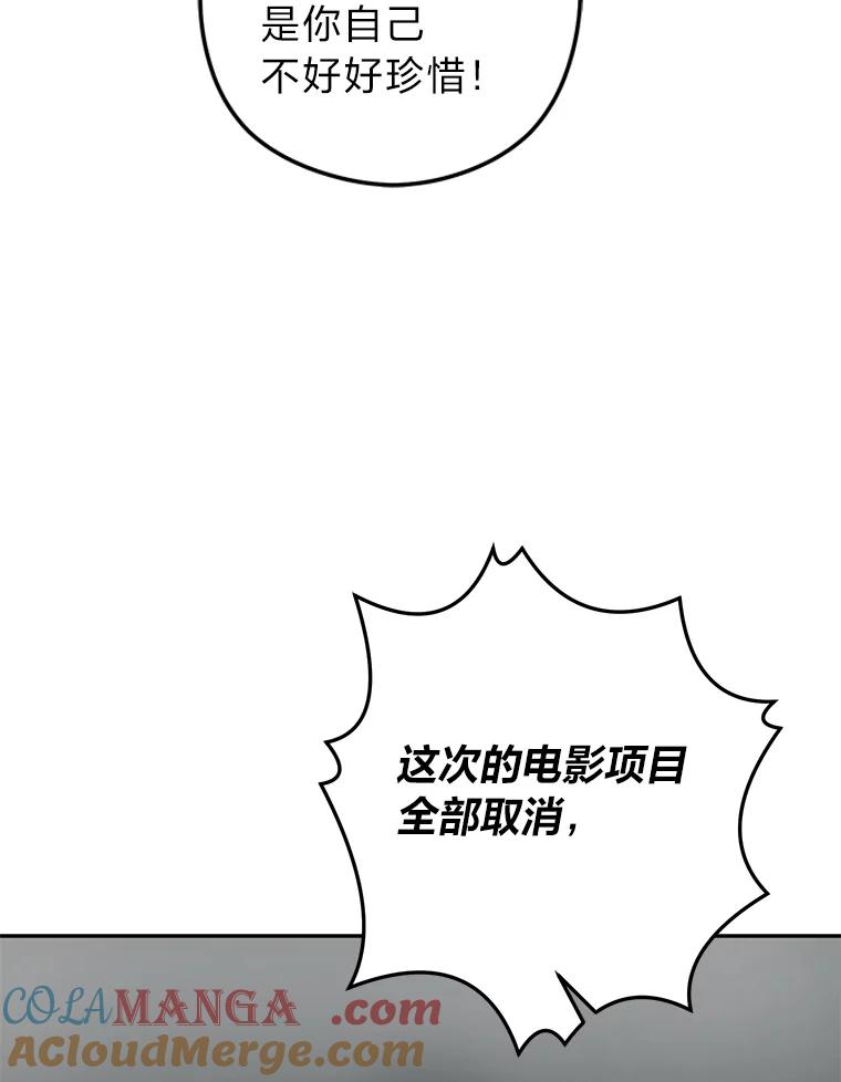 《大明星的kiss教学》58.没想到吧 第76页