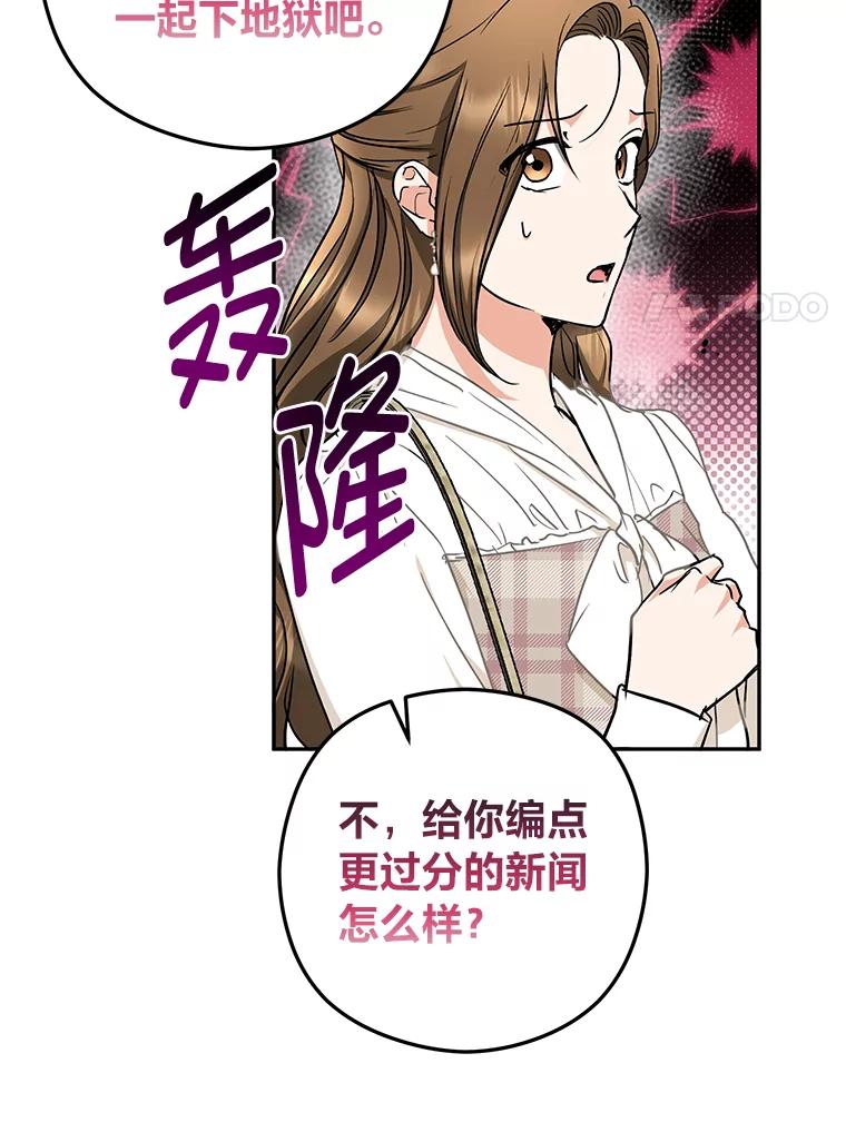 《大明星的kiss教学》58.没想到吧 第74页