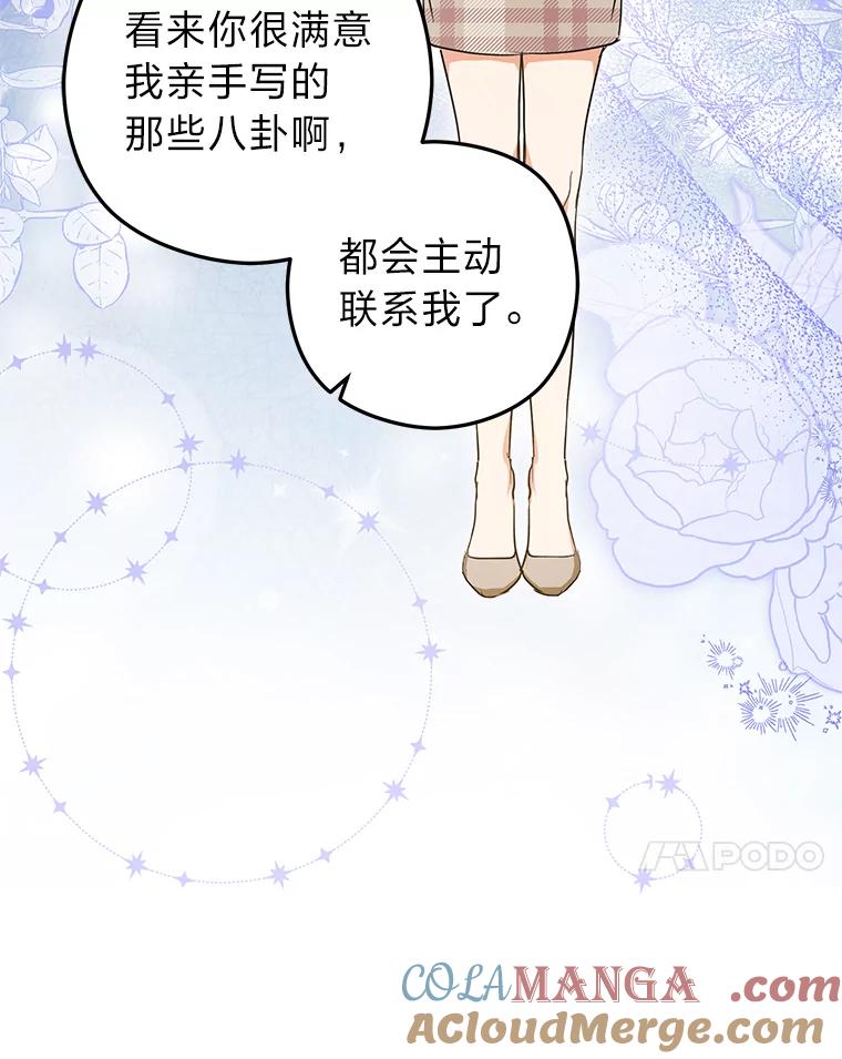 《大明星的kiss教学》58.没想到吧 第31页
