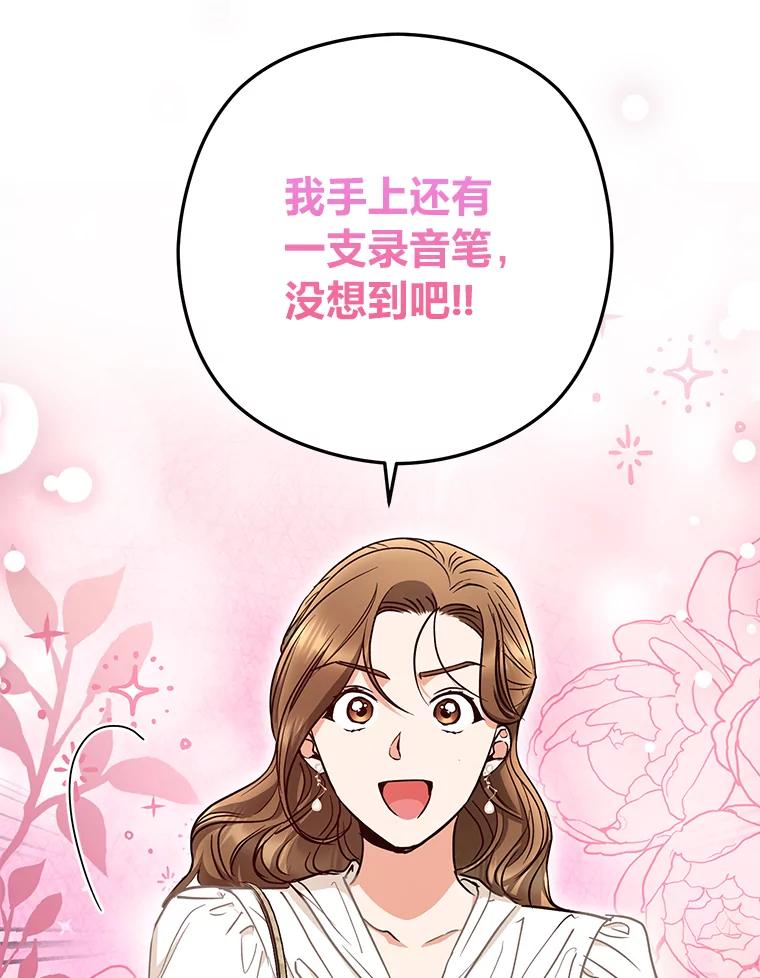 《大明星的kiss教学》58.没想到吧 第86页