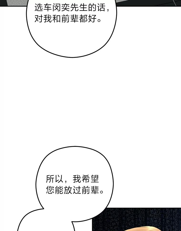 《大明星的kiss教学》58.没想到吧 第36页