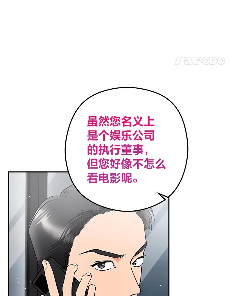 《大明星的kiss教学》58.没想到吧 第84页