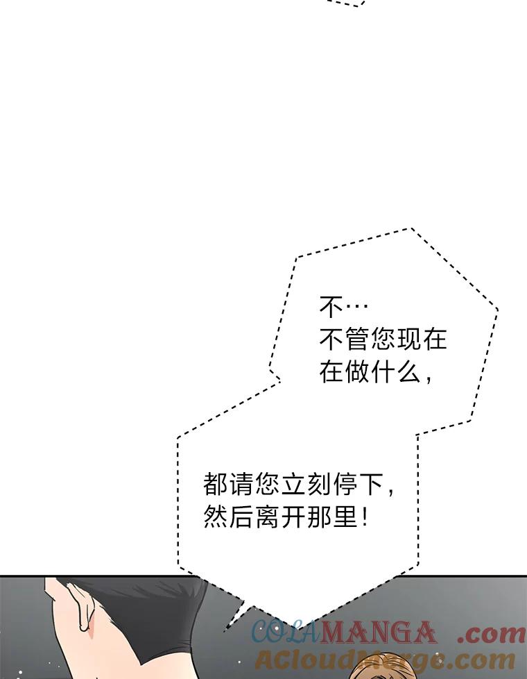 《大明星的kiss教学》58.没想到吧 第82页