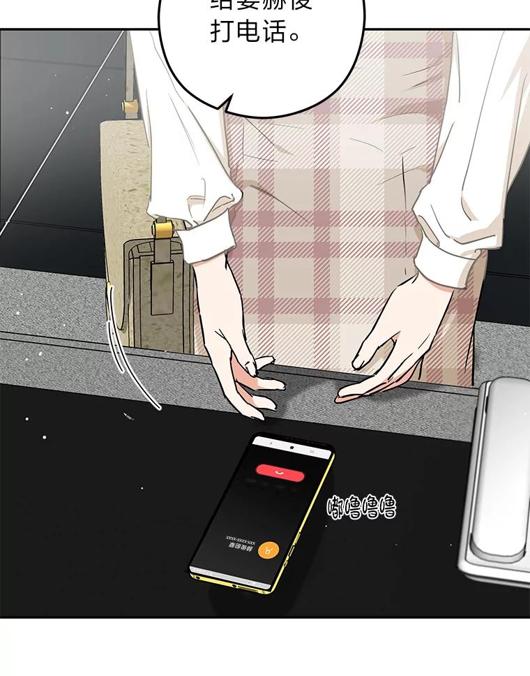 《大明星的kiss教学》58.没想到吧 第42页