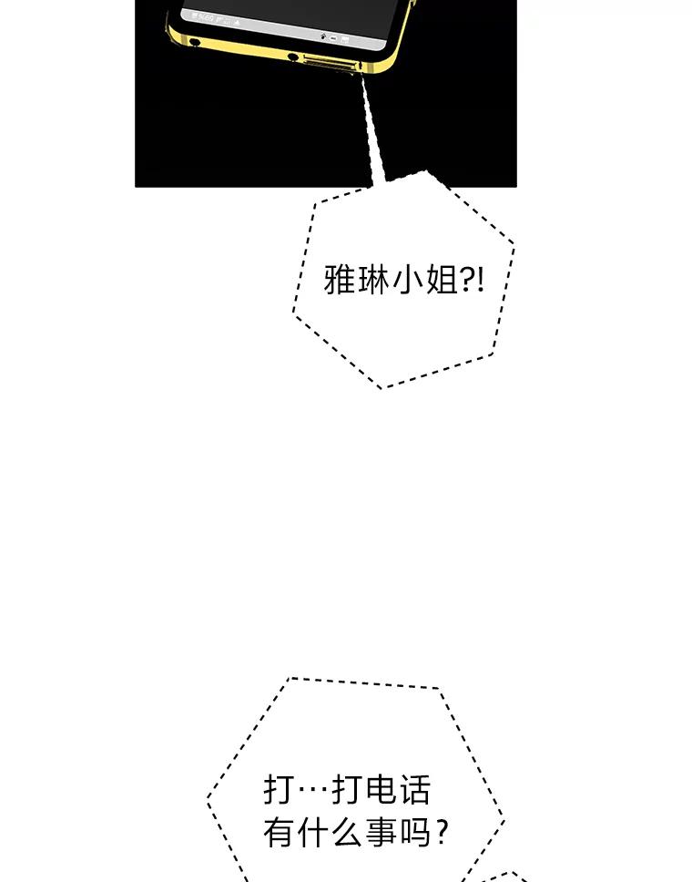 《大明星的kiss教学》58.没想到吧 第44页