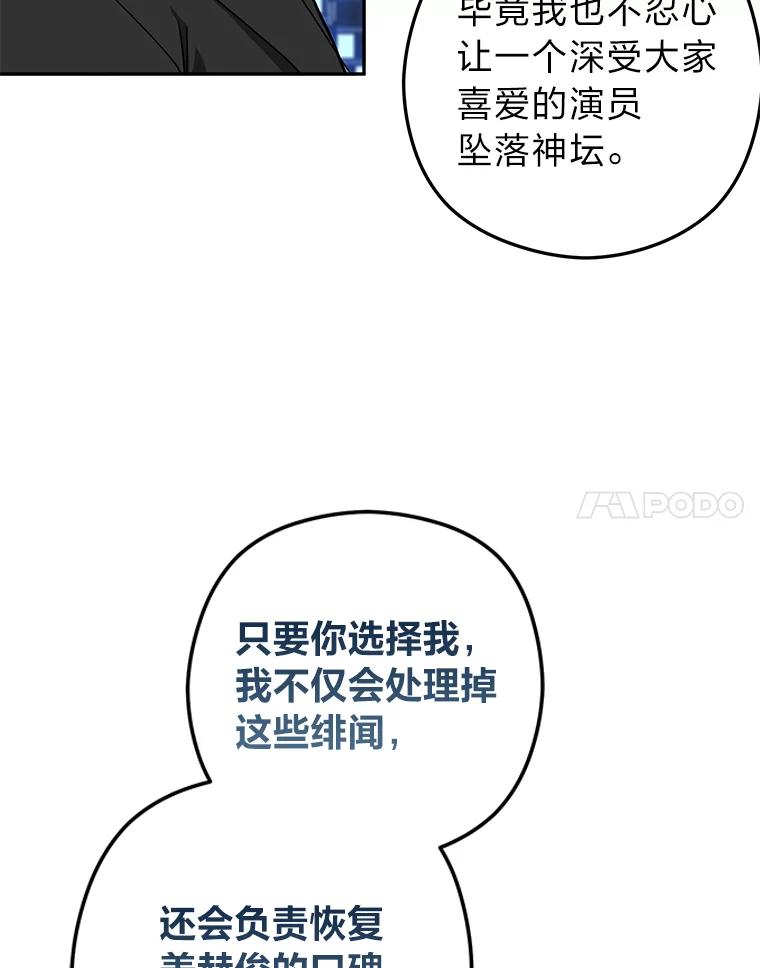 《大明星的kiss教学》58.没想到吧 第38页