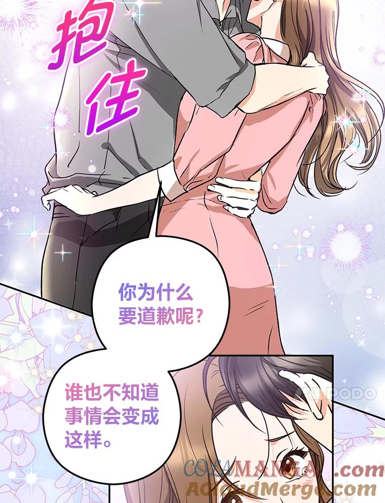 《大明星的kiss教学》58.没想到吧 第10页